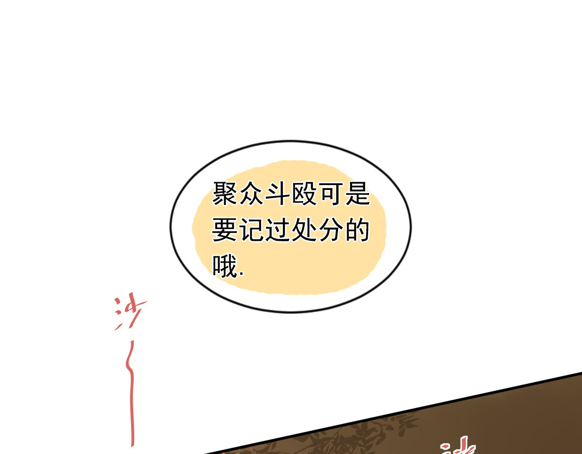 第1话：为爱转学！ 第 122 页