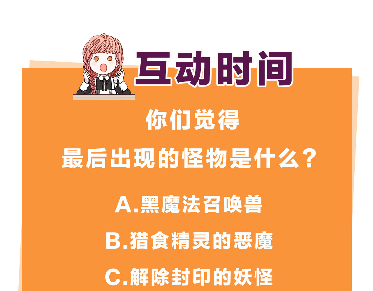 第52话 我睡了？我装的！ 第 134 页