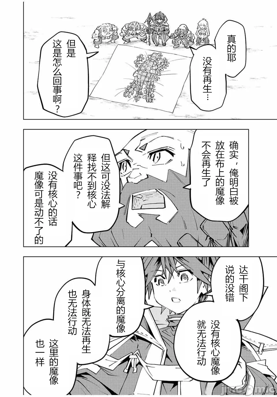 被信赖的伙伴在地下城深处追杀依靠恩惠『无限扭蛋』召唤等级9999的同伴们向世界和原队友復仇还要再补上一句『活该！』 [曲终之时个人汉化] [明镜シスイ、大前贵史] 信じていた仲间达にダンジョン奥地で杀されかけたがギフト『无限ガチャ』でレベル9999の仲间达を手に入れて元パーティーメンバーと世界に復讐&『ざまぁ!』します! 第94话 - 13