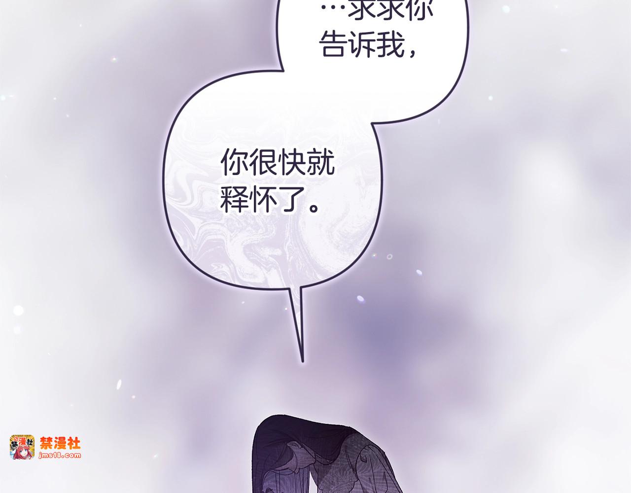 第69话 忘记你，对我来说有多可怕 第 209 页
