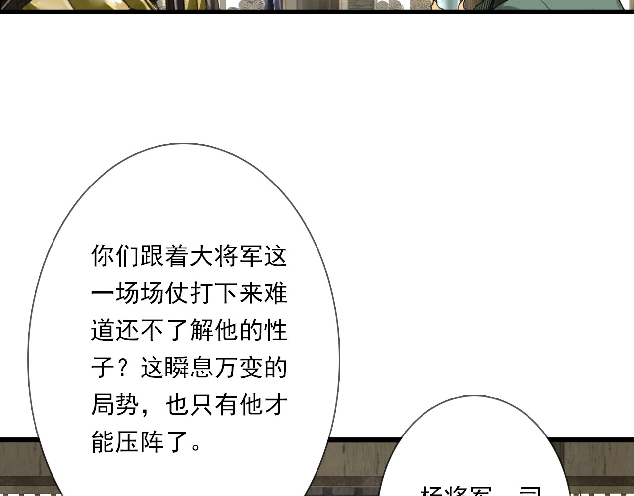 第103话 林真真传信未果？ 第 76 页
