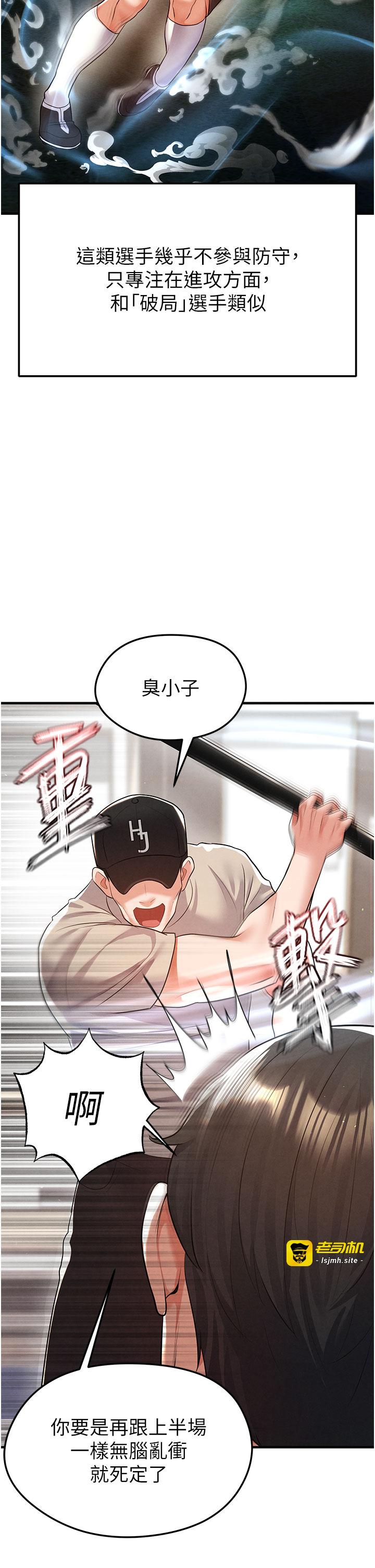 第18话 - 足球女直播主的理想情人 第 29 页