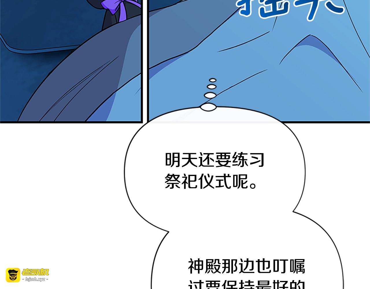 第95话 祭品之火 第 85 页