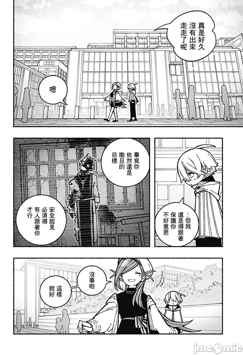 让驱魔师免于堕落 [有马あるま/フカヤマますく] エクソシストを堕とせない 第36话 - 4
