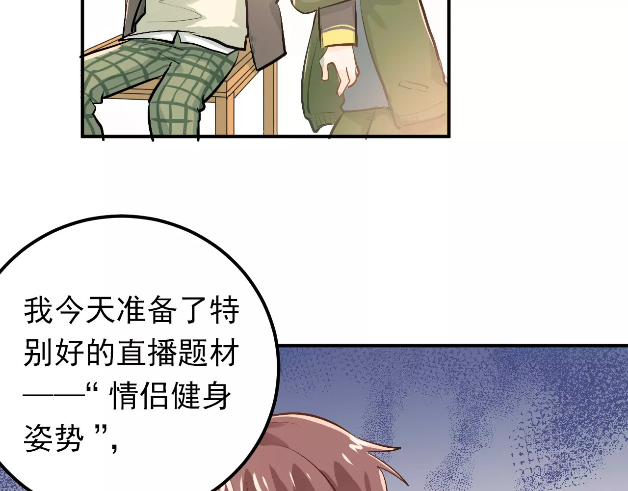 第61话 绯闻 第 62 页