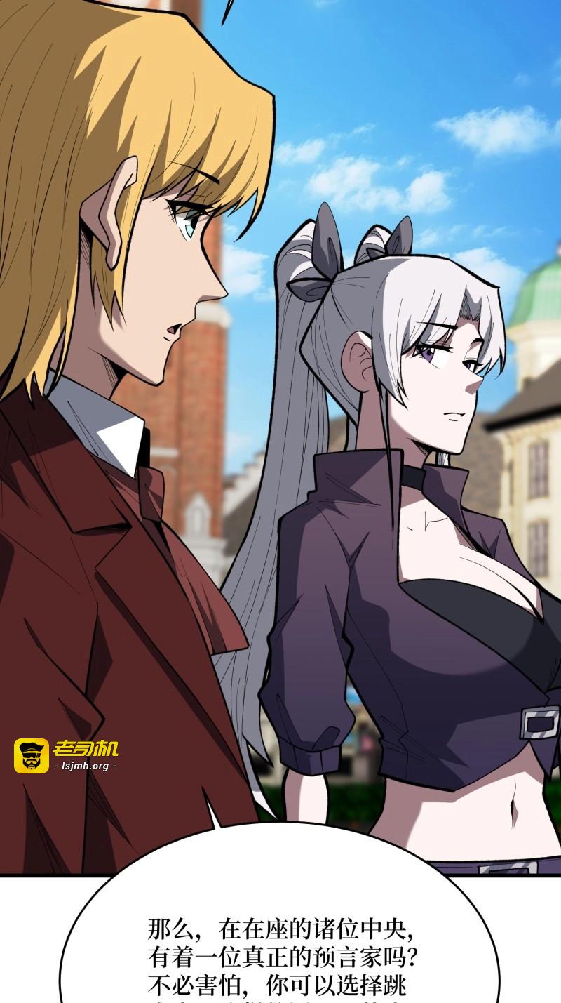 第94话 第94话 我也是预言家 第 25 页