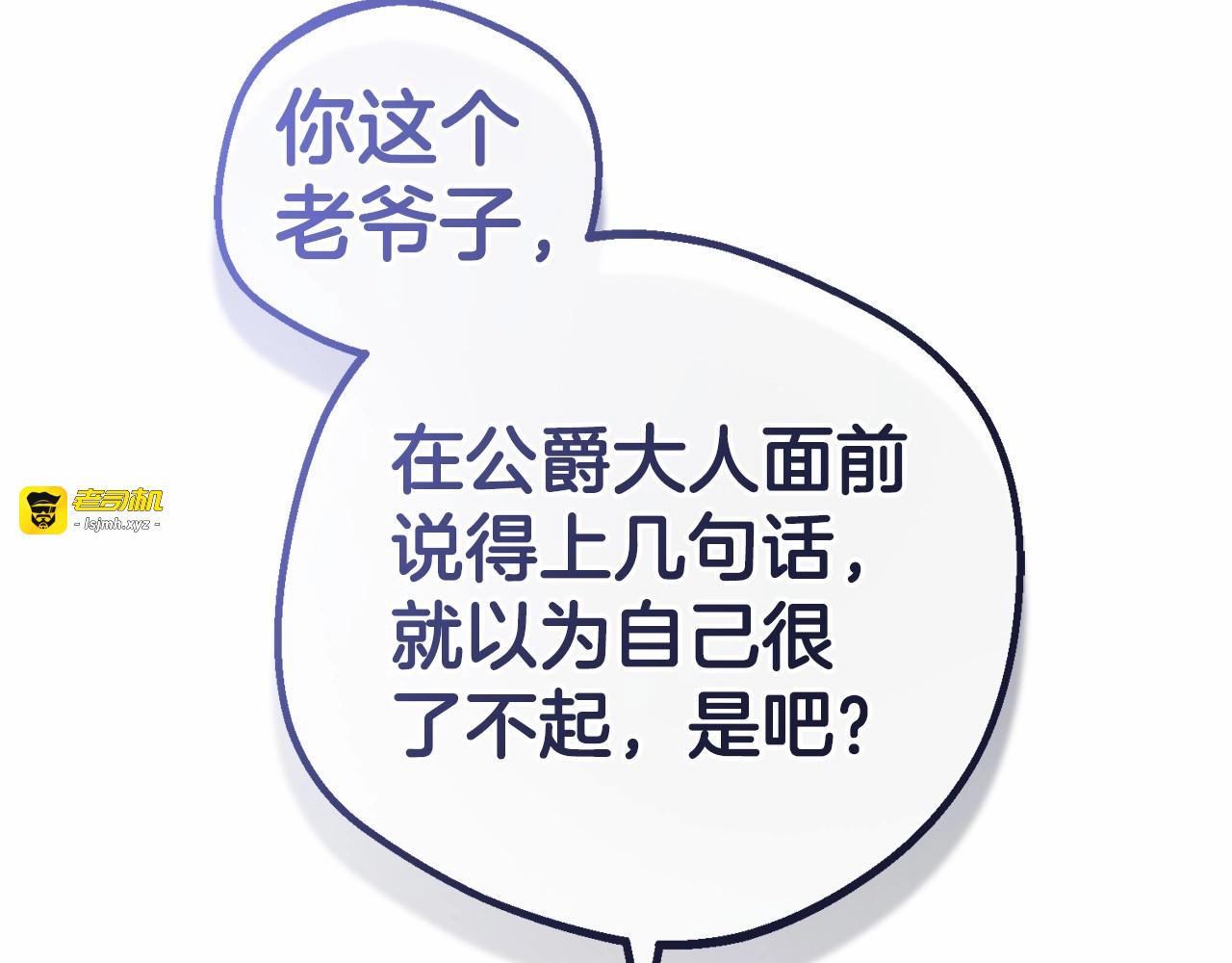 第12话 坏长老的计划 第 137 页