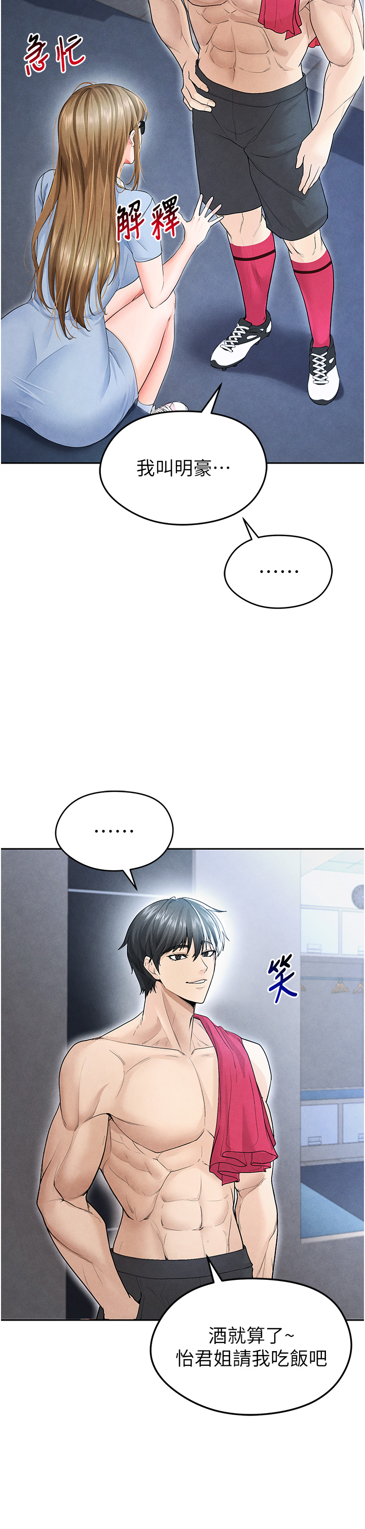 第6话 - 被巨物吸引的漂亮姐姐 第 54 页