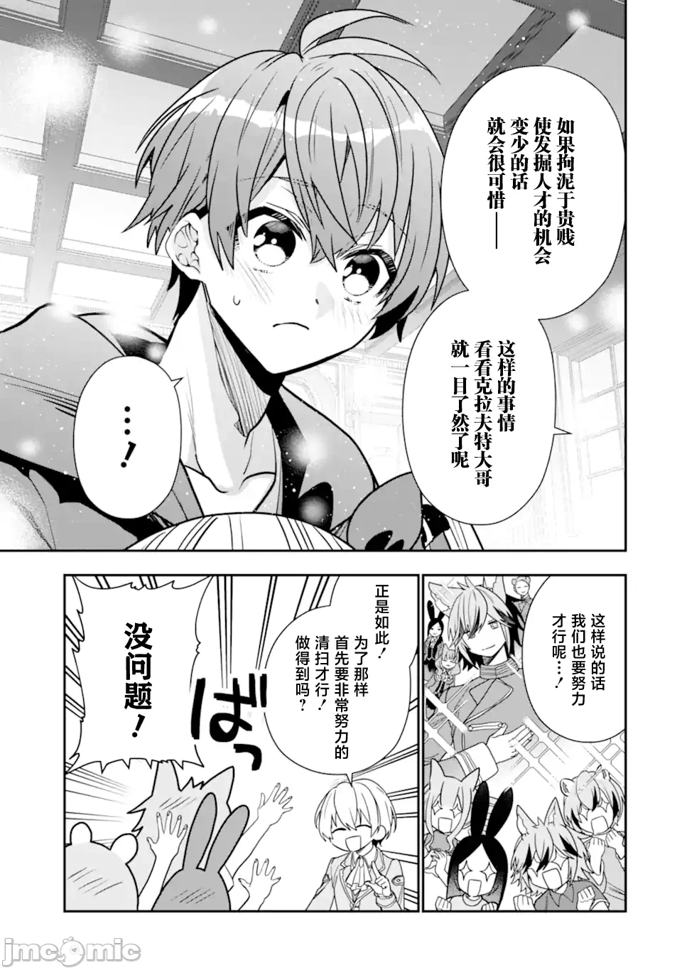 被冒险者开除后作为炼金术师重新启航！ [绿茶汉化组] [佐々木さざめき/绀野贤护/狮子唐/あれっくす] 冒険者をクビになったので、錬金术师として出直します! ~辺境开拓?よし、俺に任せとけ! 第30话 - 19