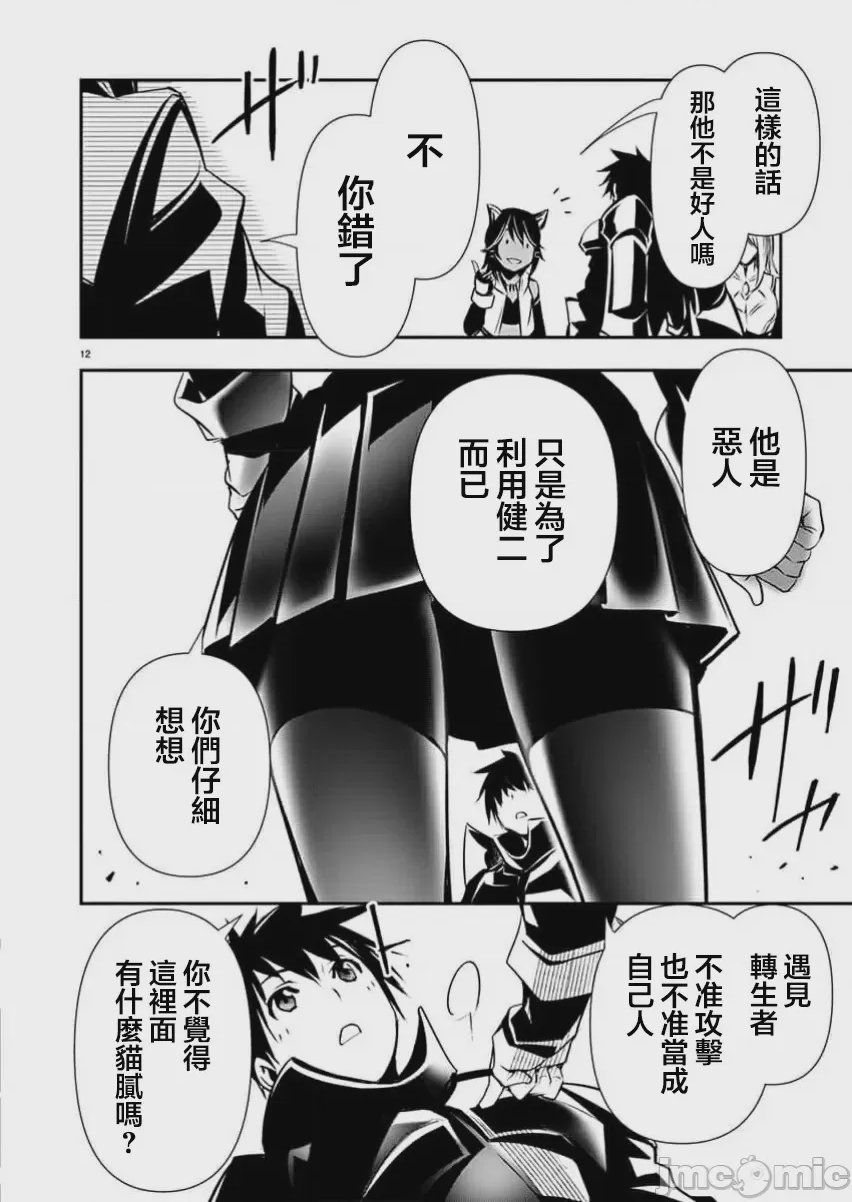 第46话 第 12 页