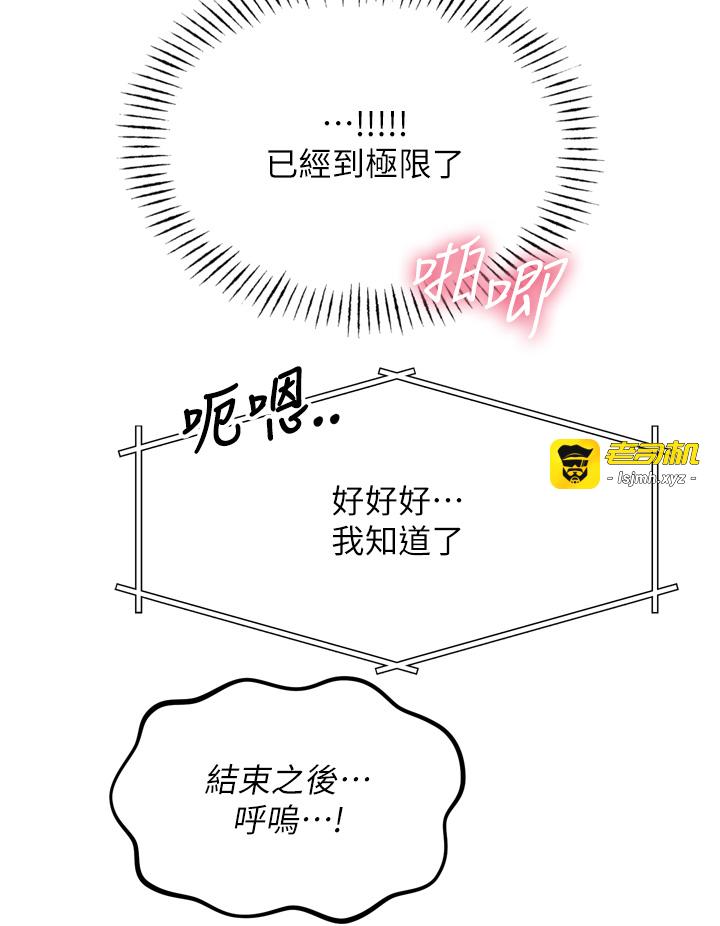 第29话 - 做爱是惩罚才对 第 31 页