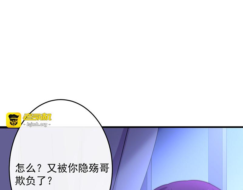 第41话 隐殇哥的表白 第 89 页