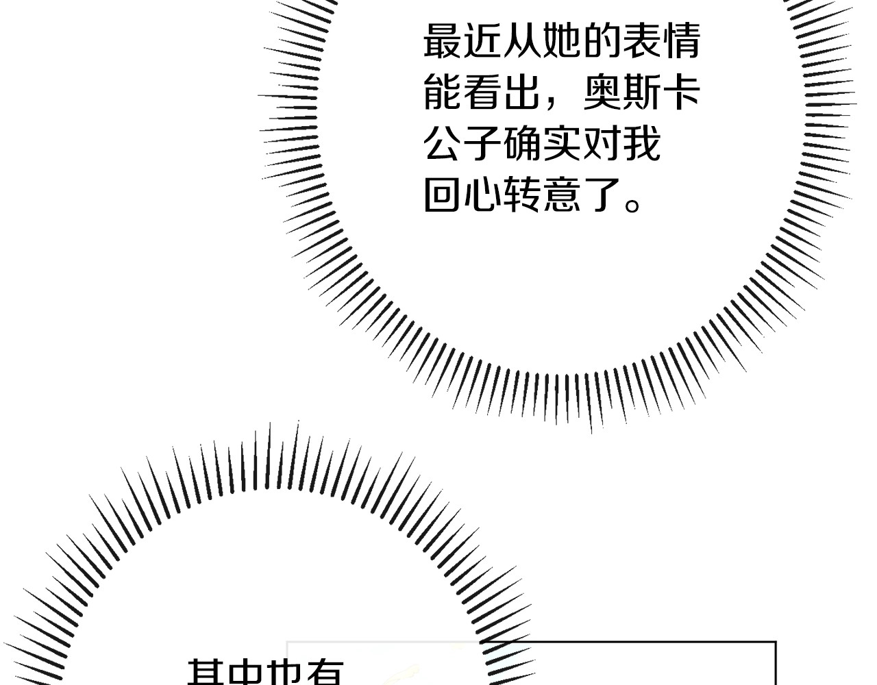 第30话 皇子献殷勤 第 64 页