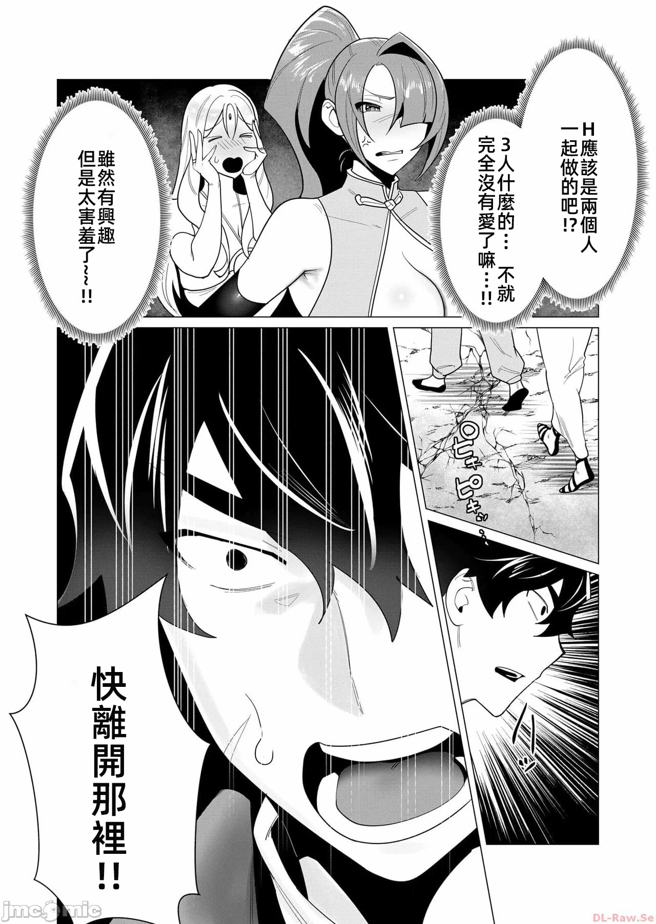 第4话 第 8 页