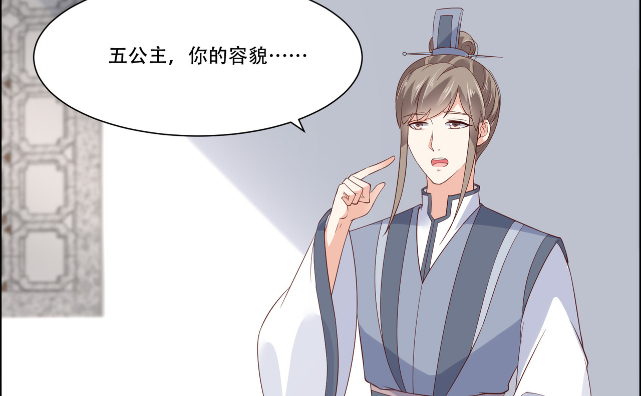 第30话 分分钟变美 第 74 页