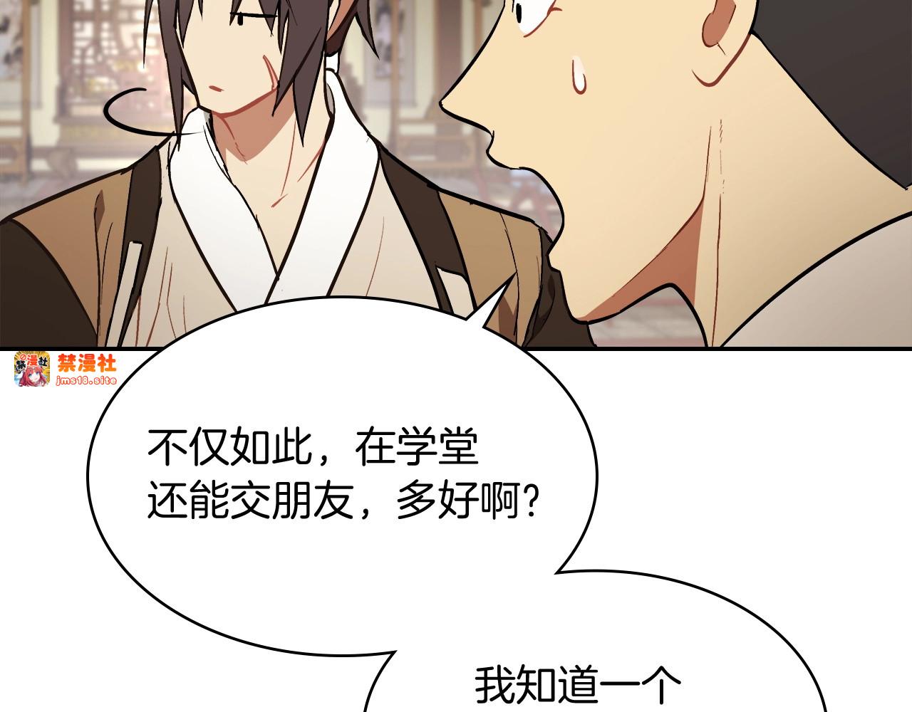 第21话 上学堂！ 第 9 页