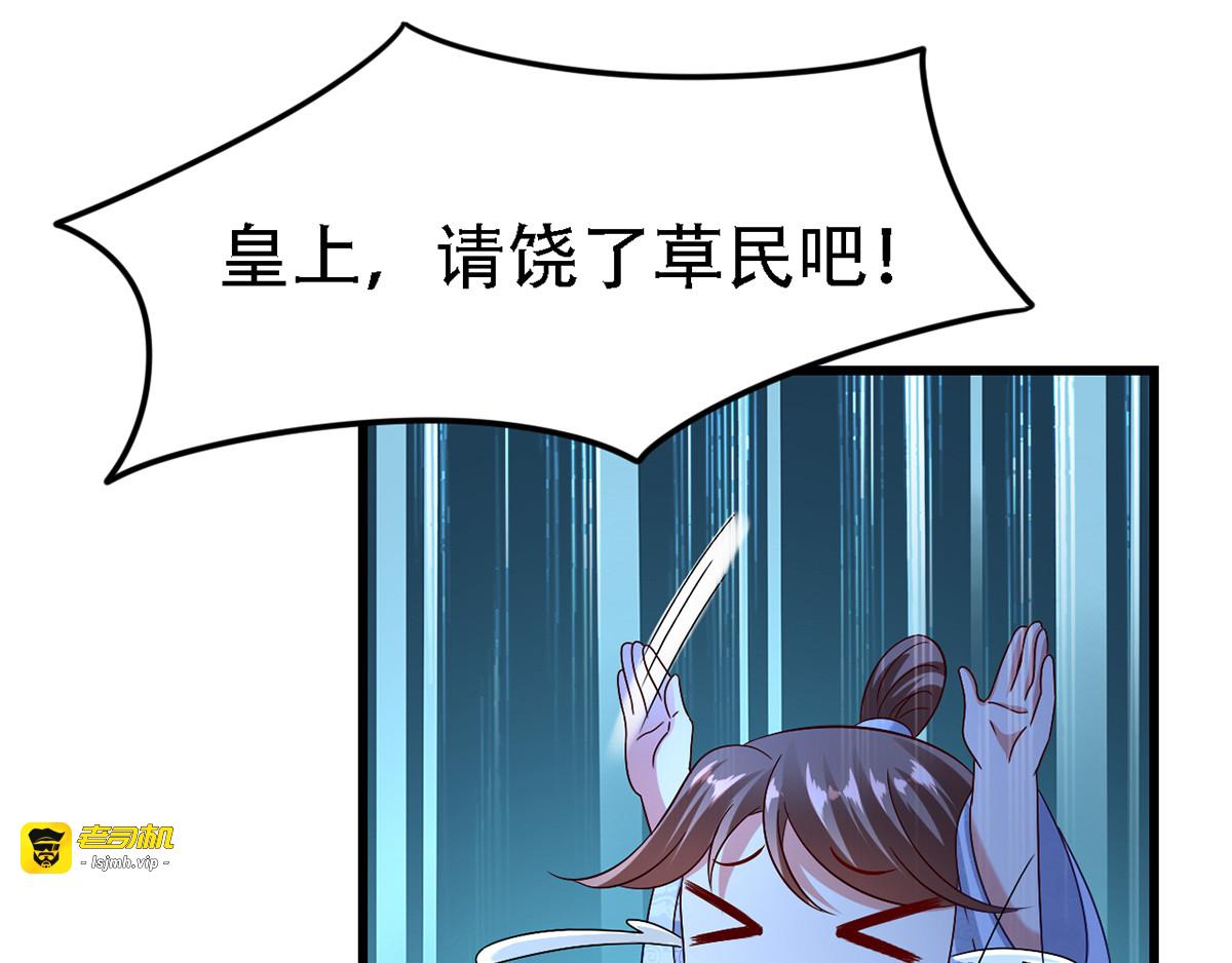 第15话 争抢上药 第 7 页