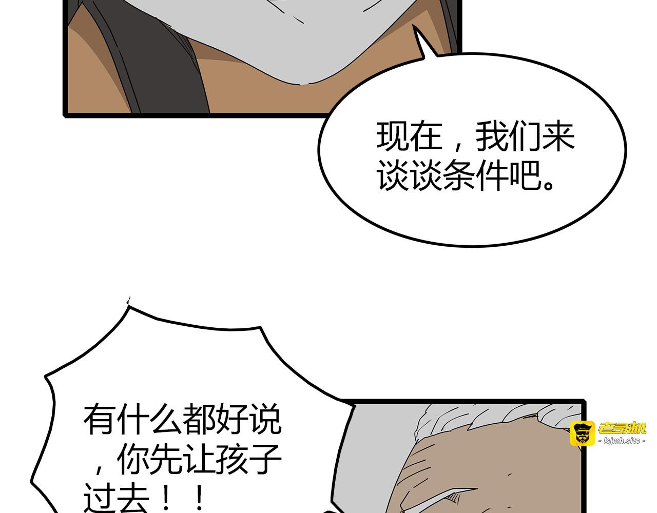 第18话 人心 第 83 页