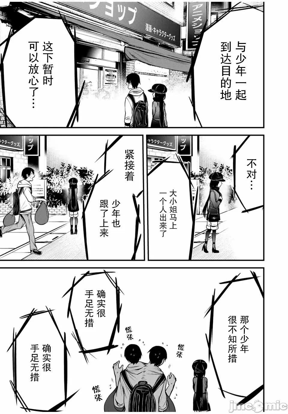 第17话 第 11 页