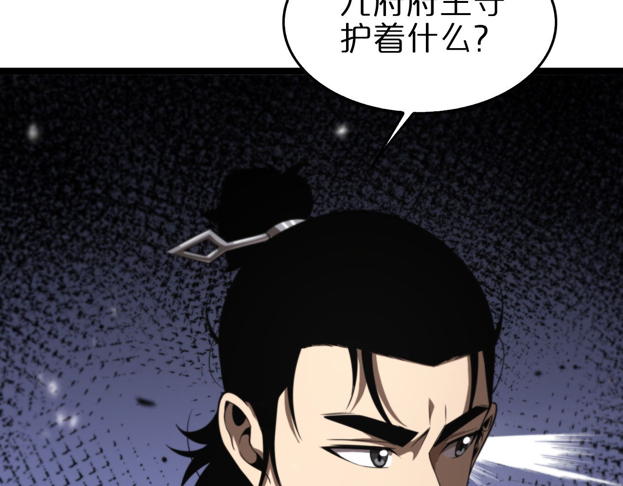 第141话 九府之秘 第 44 页