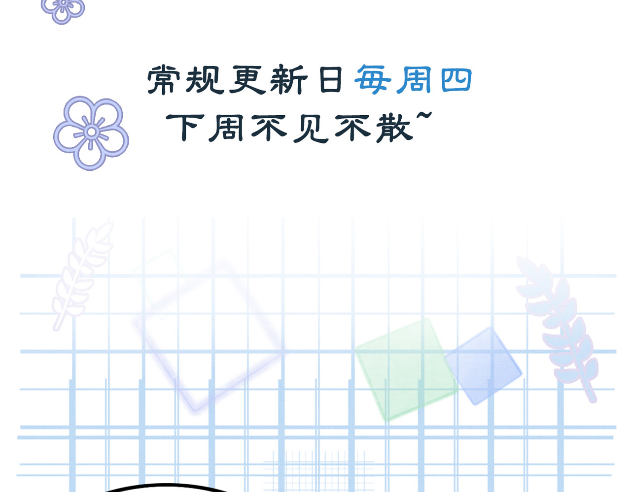第43话 今天也被迟钝王妃气死 第 110 页