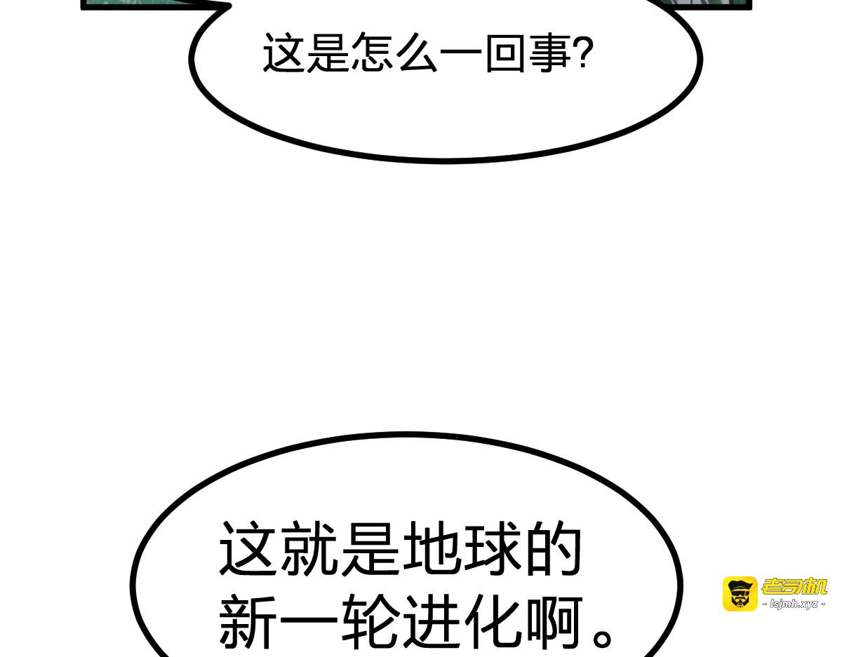 第281话 新的进化 第 95 页