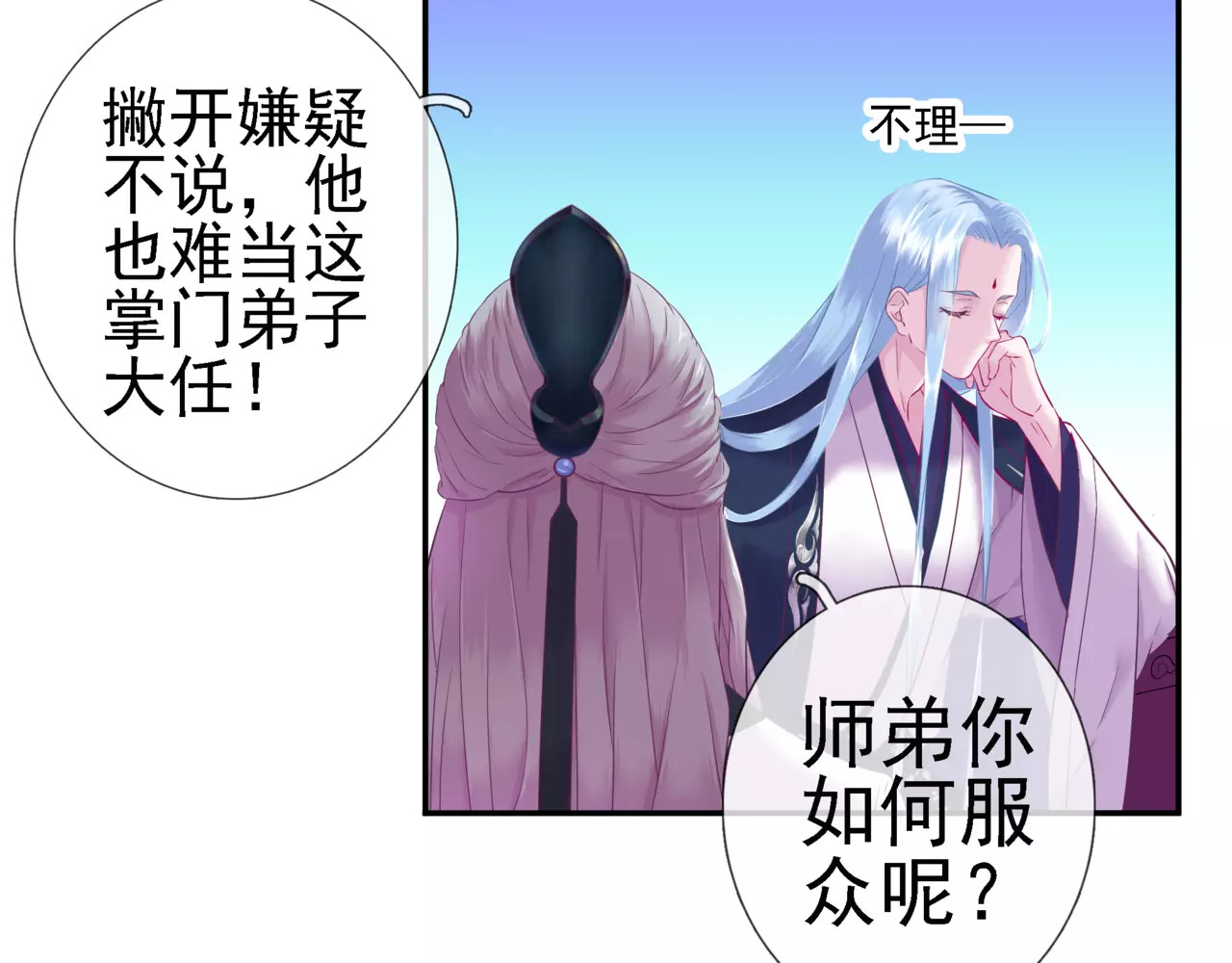 第14话 师门测试 第 34 页