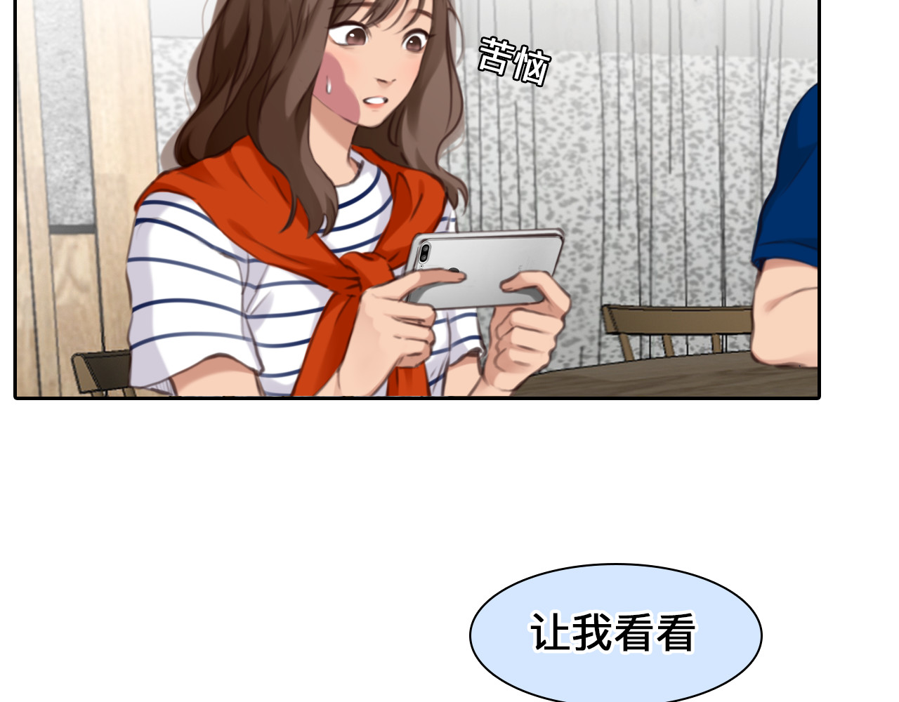 第50话 毕业季 第 76 页