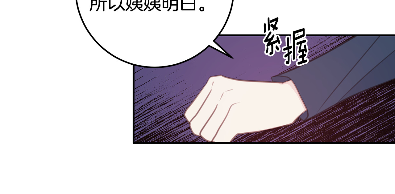 第108话 姨姨好棒 第 76 页