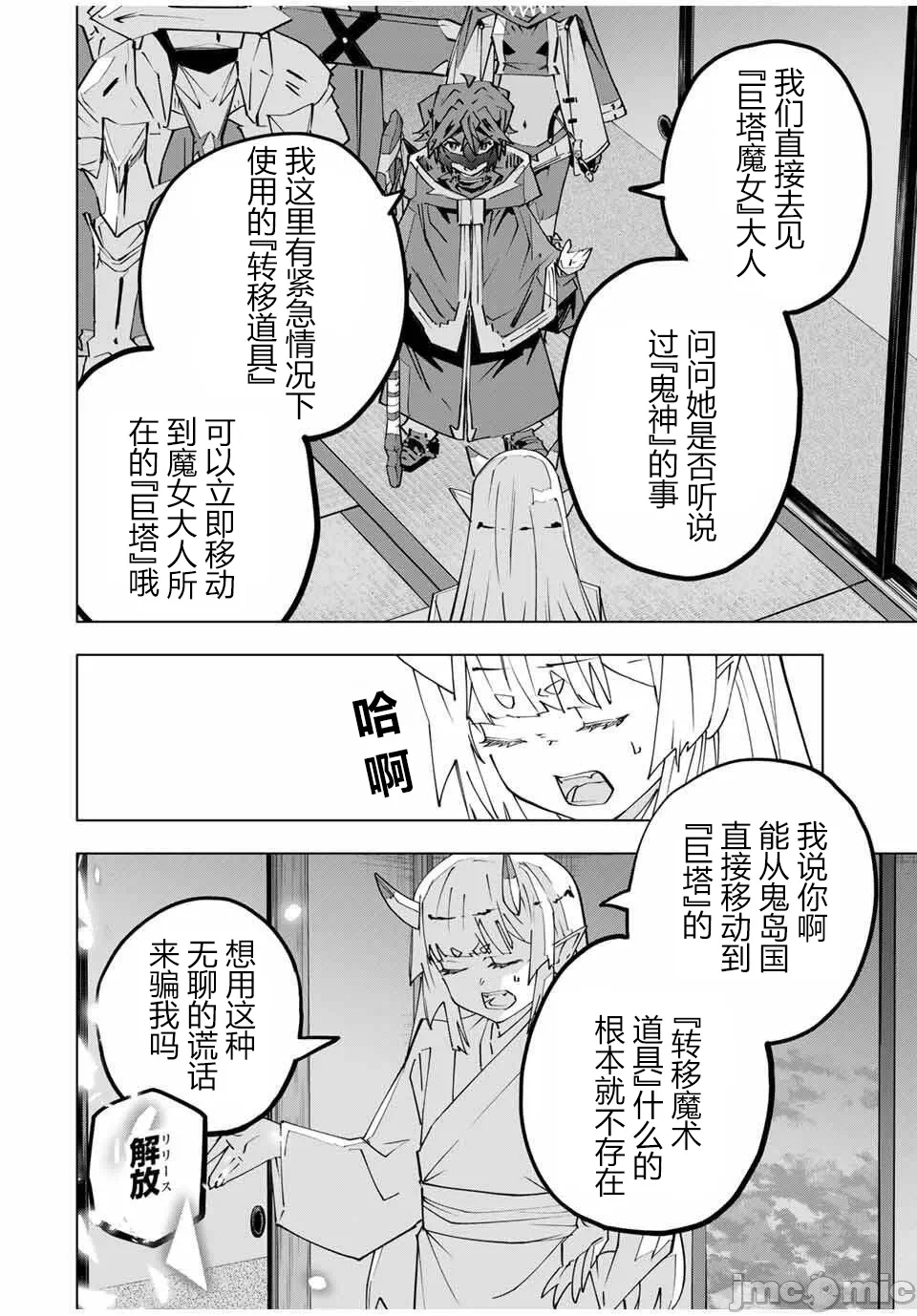 被信赖的伙伴在地下城深处追杀依靠恩惠『无限扭蛋』召唤等级9999的同伴们向世界和原队友復仇还要再补上一句『活该！』 [曲终之时个人汉化] [明镜シスイ、大前贵史] 信じていた仲间达にダンジョン奥地で杀されかけたがギフト『无限ガチャ』でレベル9999の仲间达を手に入れて元パーティーメンバーと世界に復讐&『ざまぁ!』します! 第185话 - 10