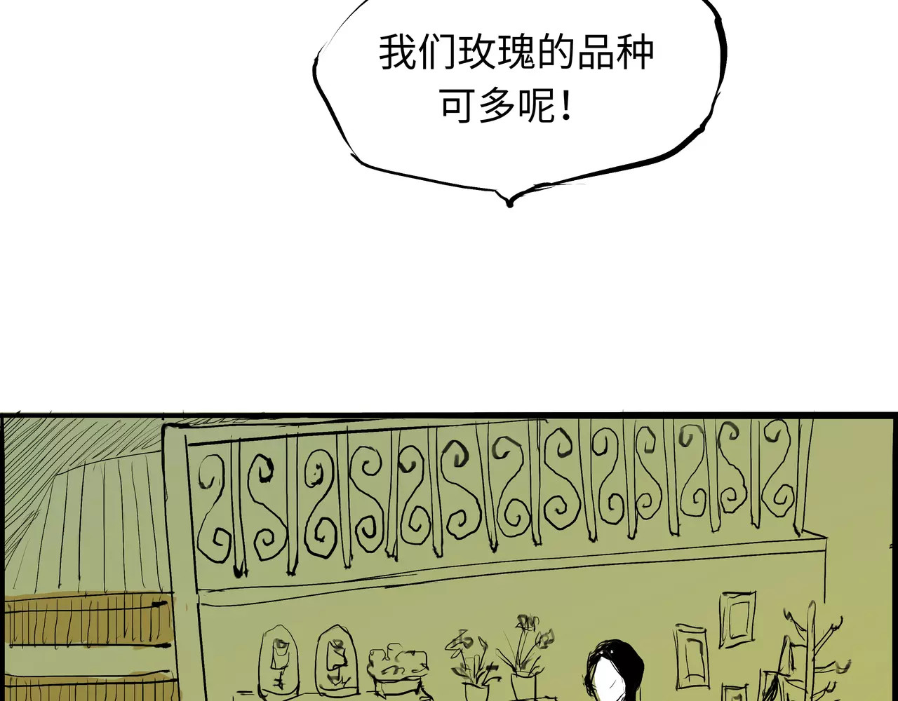 第25话 温柔的谎言 第 80 页
