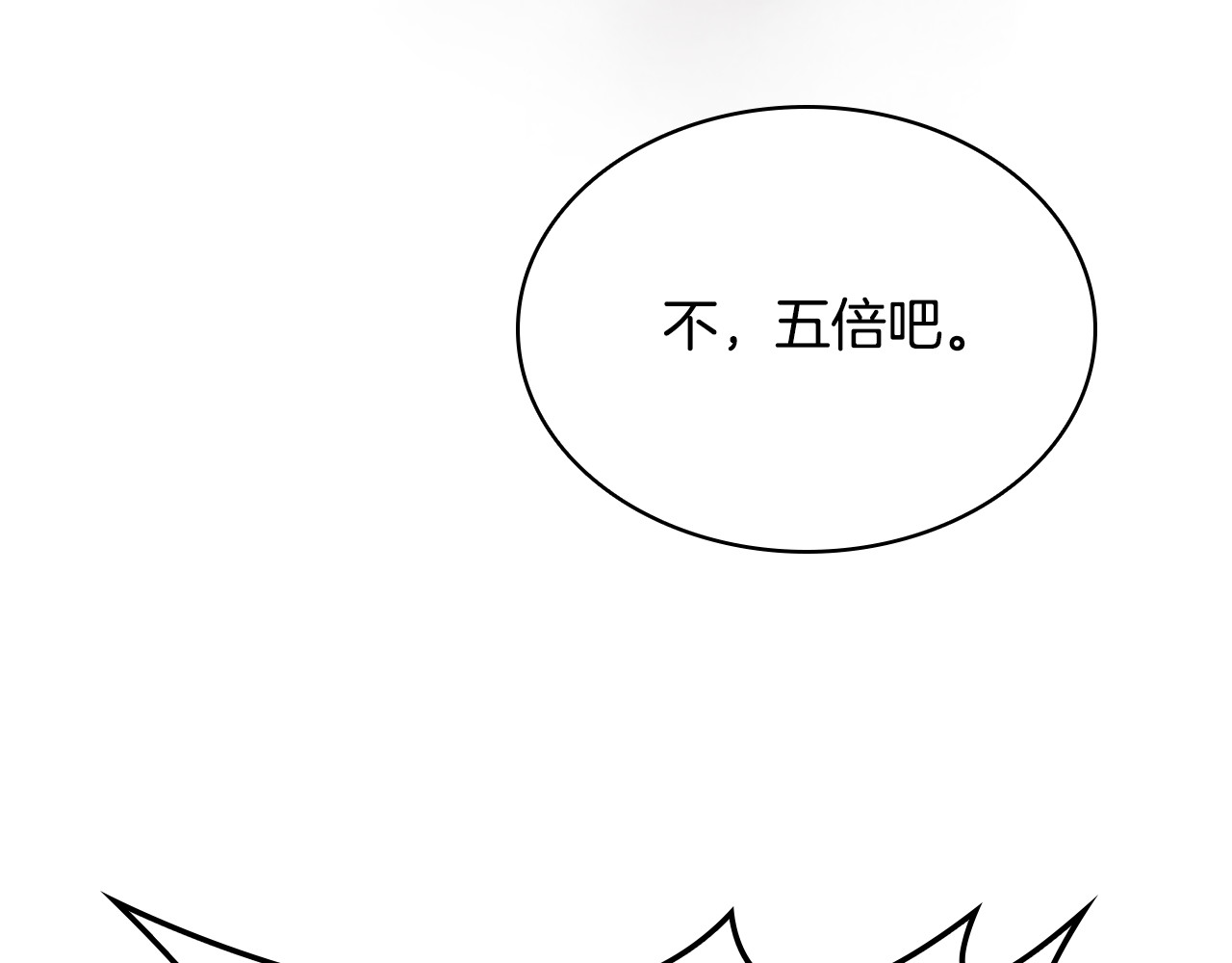 第48话 狮子大开口 第 130 页