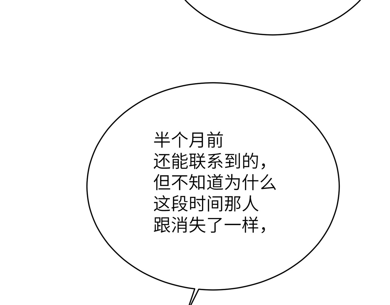第35话：白仙赐福？ 第 38 页