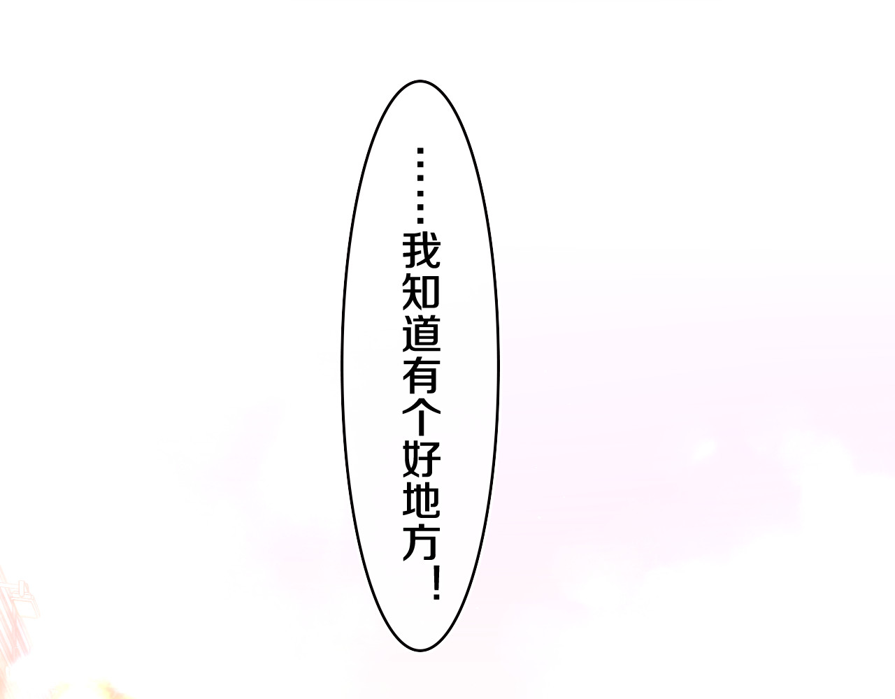 第52话 我喜欢你！ 第 82 页