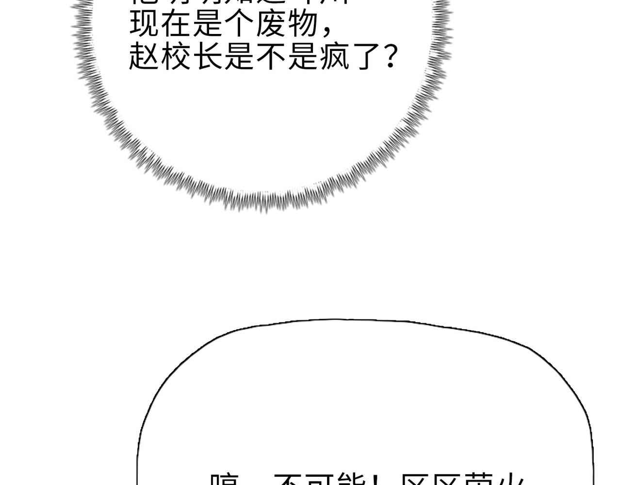 第25话 第一场比赛 第 26 页