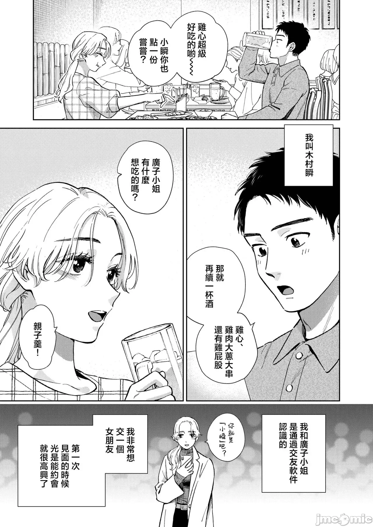 第一话 第 6 页