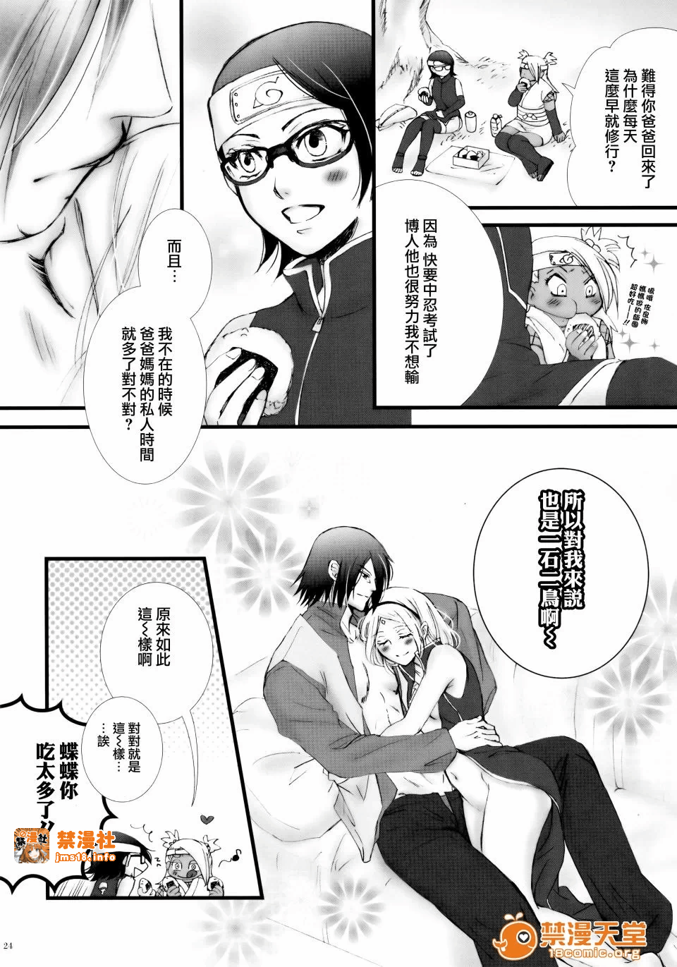 第一话 第 23 页