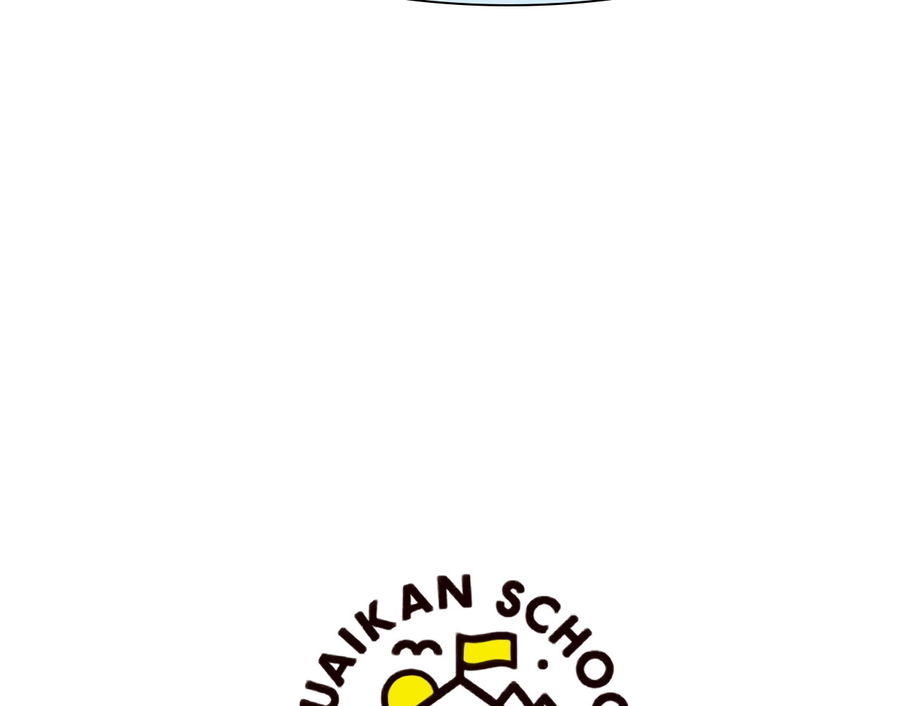 特别篇 漫画学院之行 第 4 页