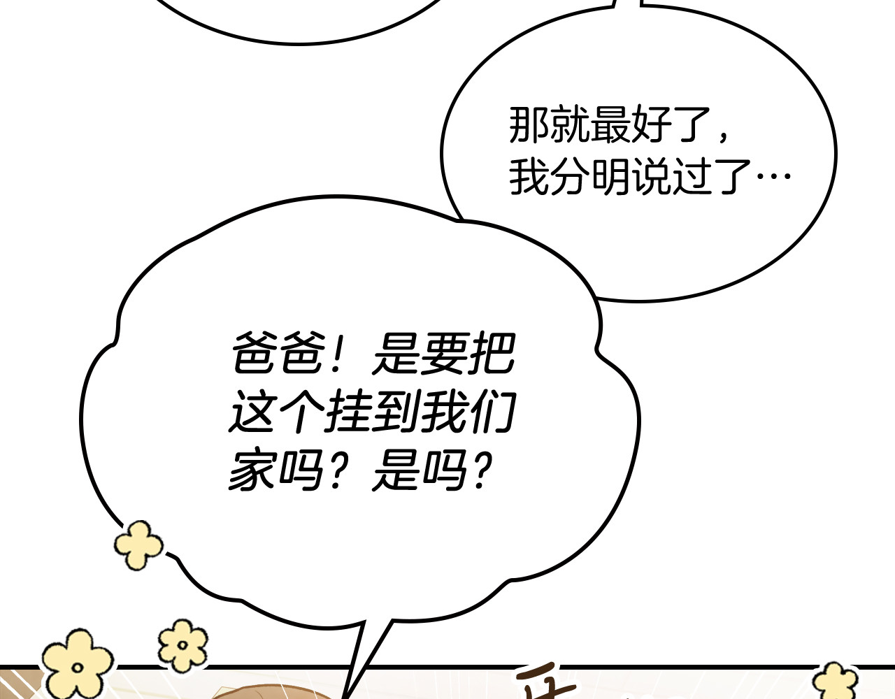 第61话 灵草？ 第 108 页