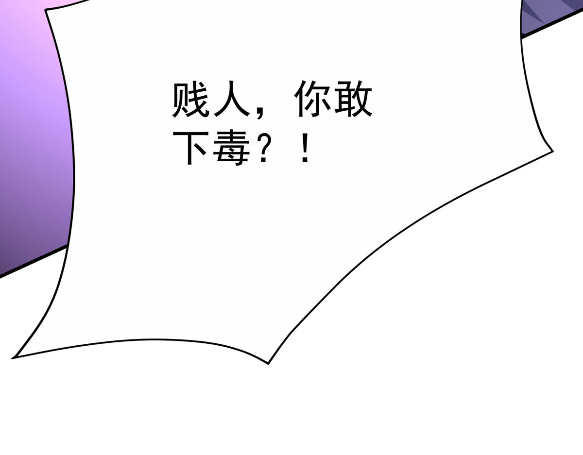 第279话 趁机下毒 第 82 页
