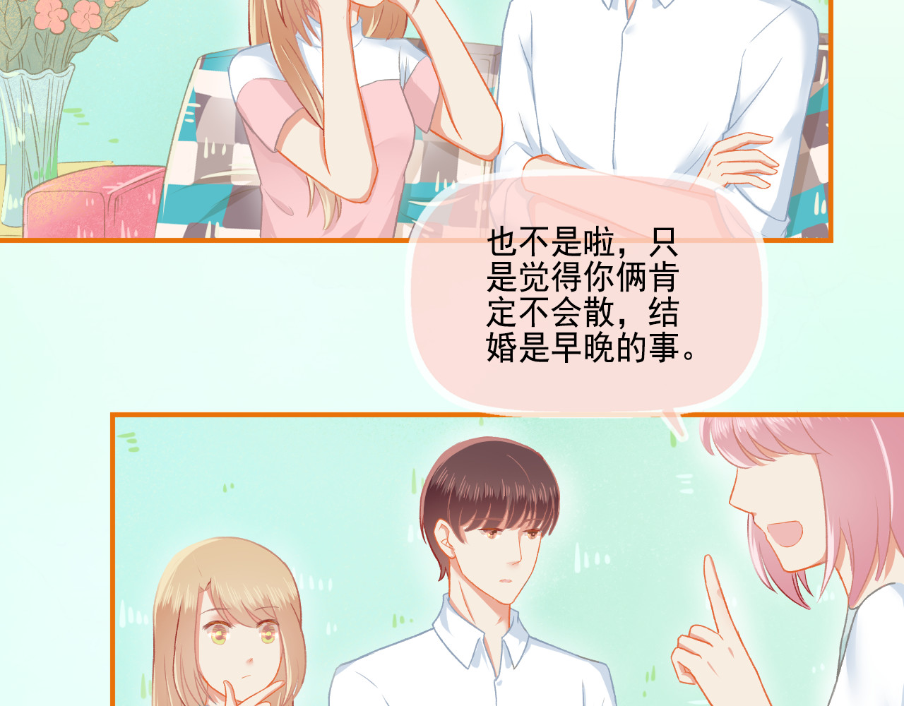 第33话 新婚快乐 第 6 页
