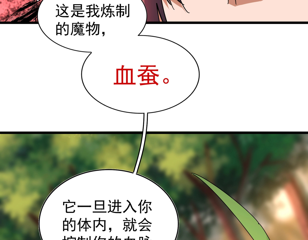 第216话 选吧，老滑头 第 76 页