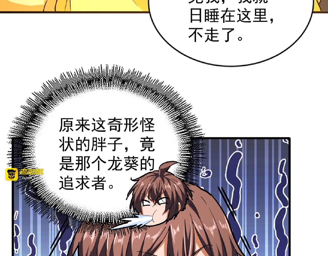 第35话 魔皇永不翻车！（上） 第 27 页