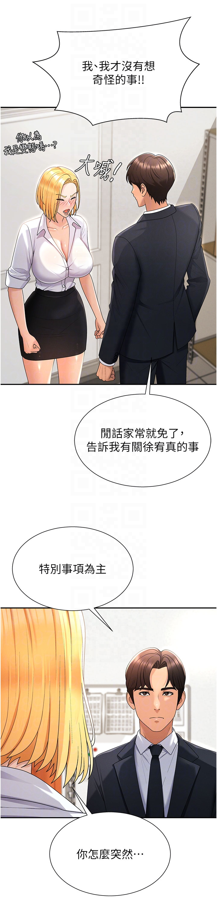 第35话 - 丈夫不知道的一面 第 14 页