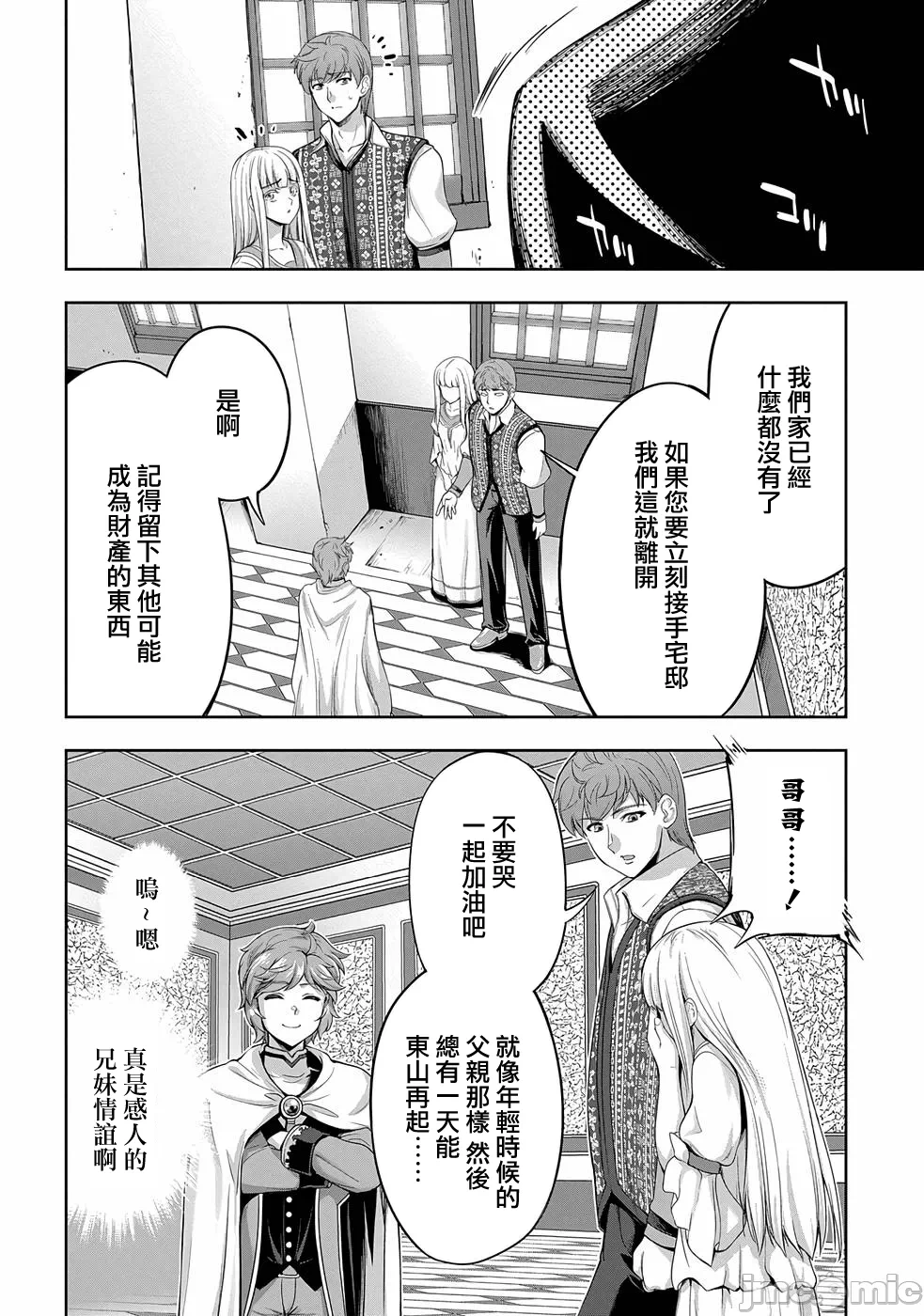 第7话 第 10 页