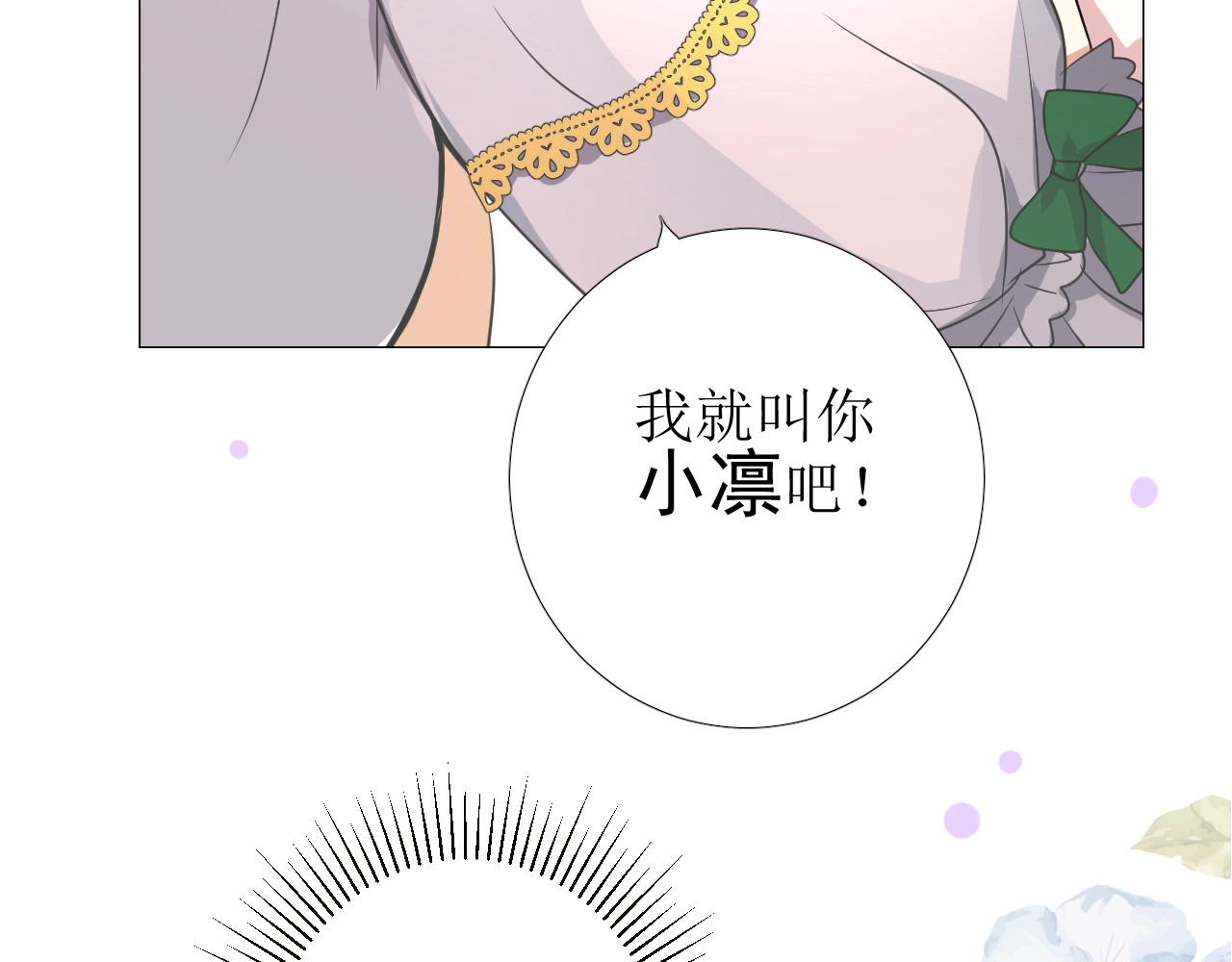 第10话 小凛 第 60 页