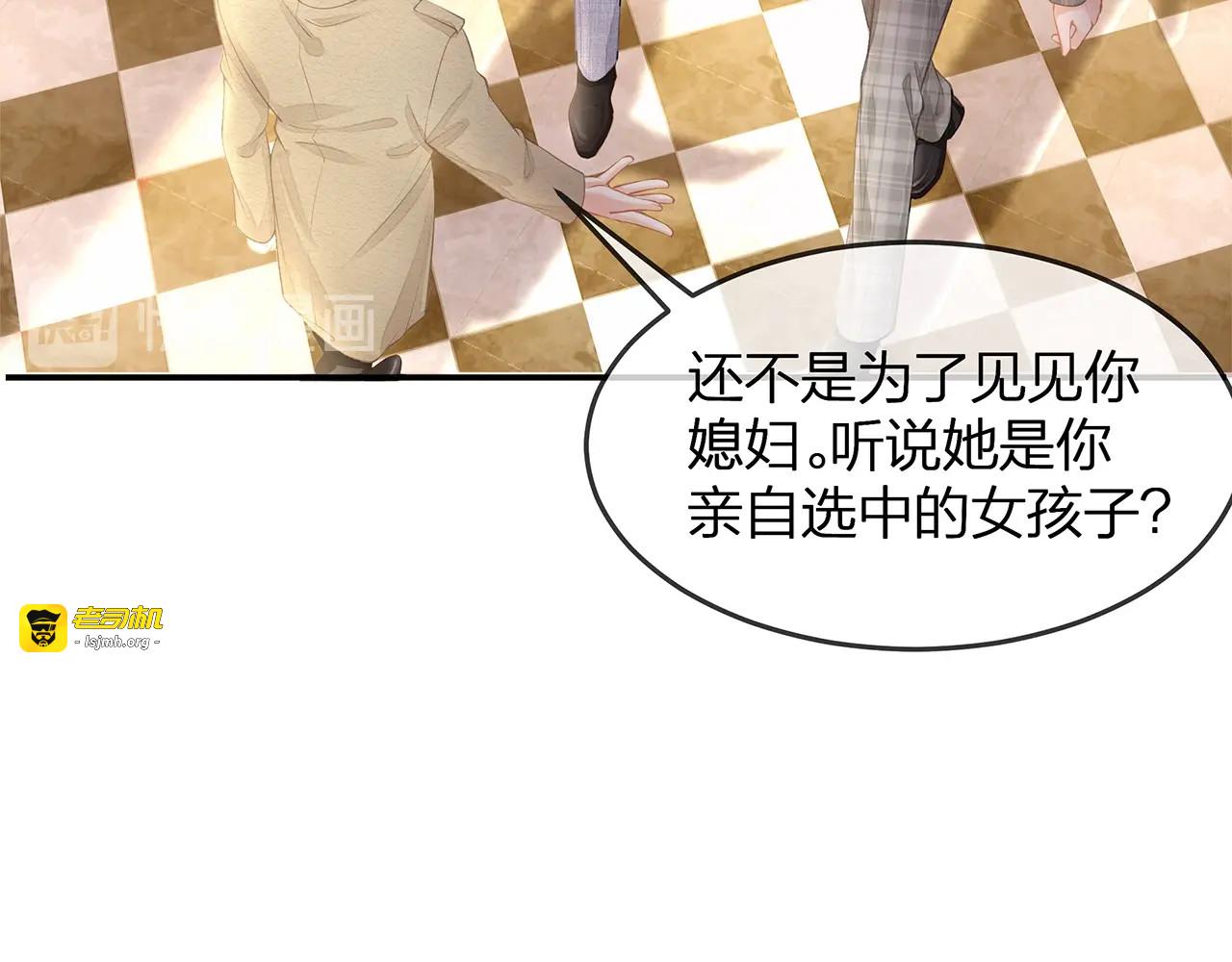第46话 孙媳妇见爷爷~ 第 65 页