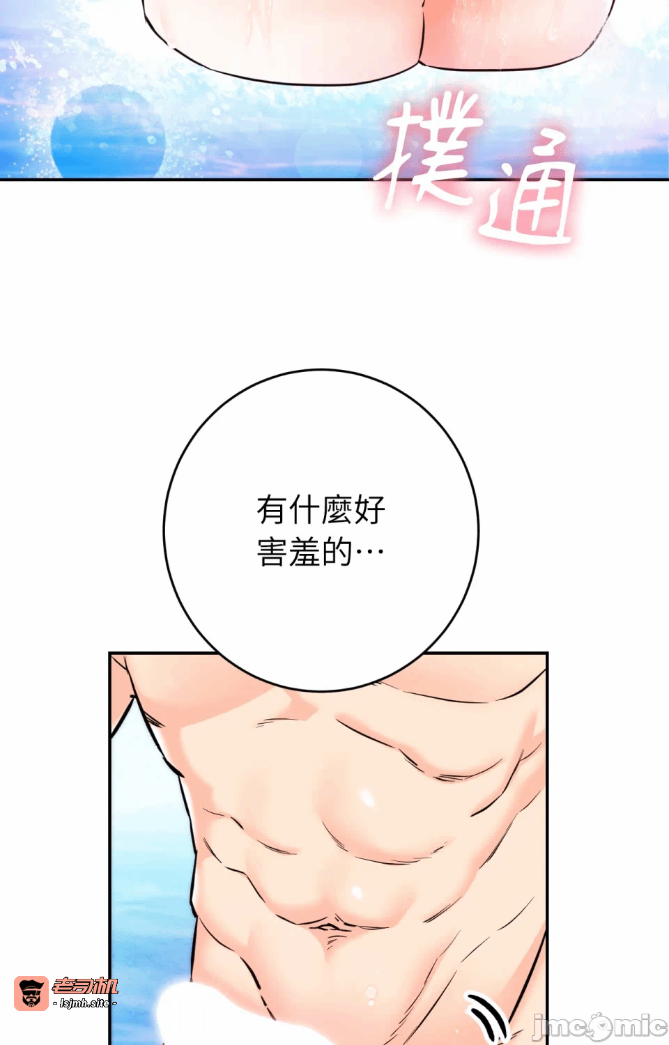 第3话第3话 第 101 页