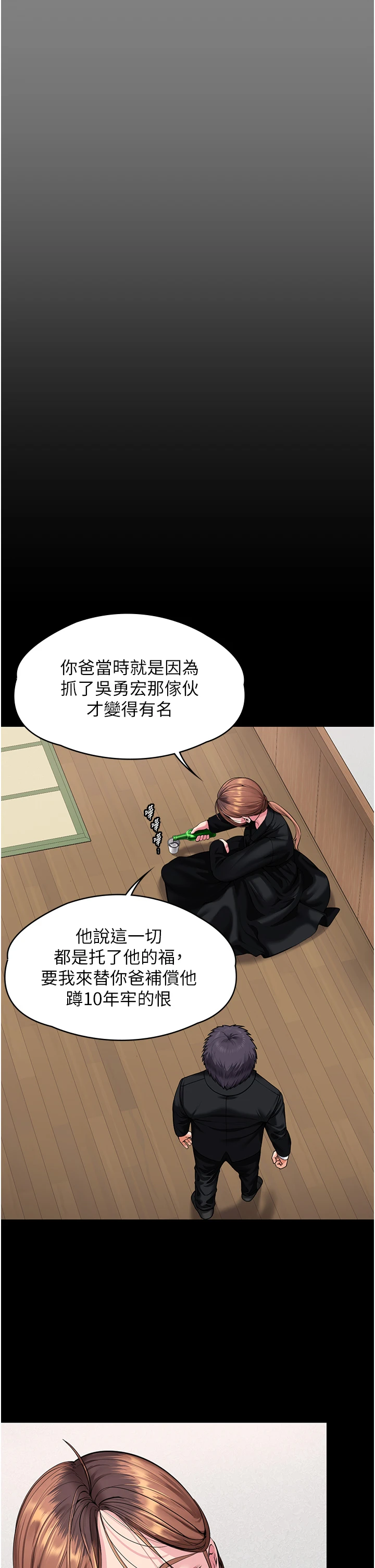 第4话 - 母亲不为人知的祕密 第 66 页