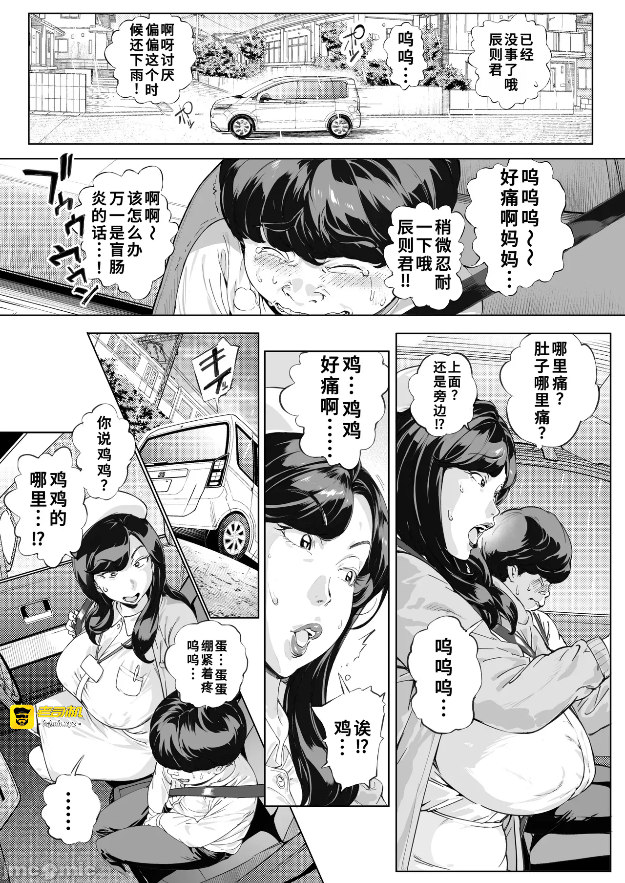 第一话 第 5 页